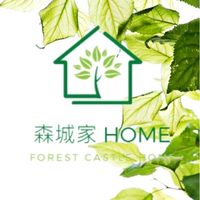 森城家 居家生活❤️