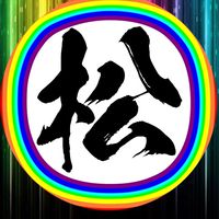 松井塾✳塾生の溜まり場