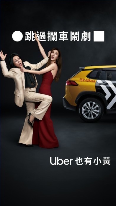 優步小黃 小江 UBER TAXI 駕駛VIP討論群
