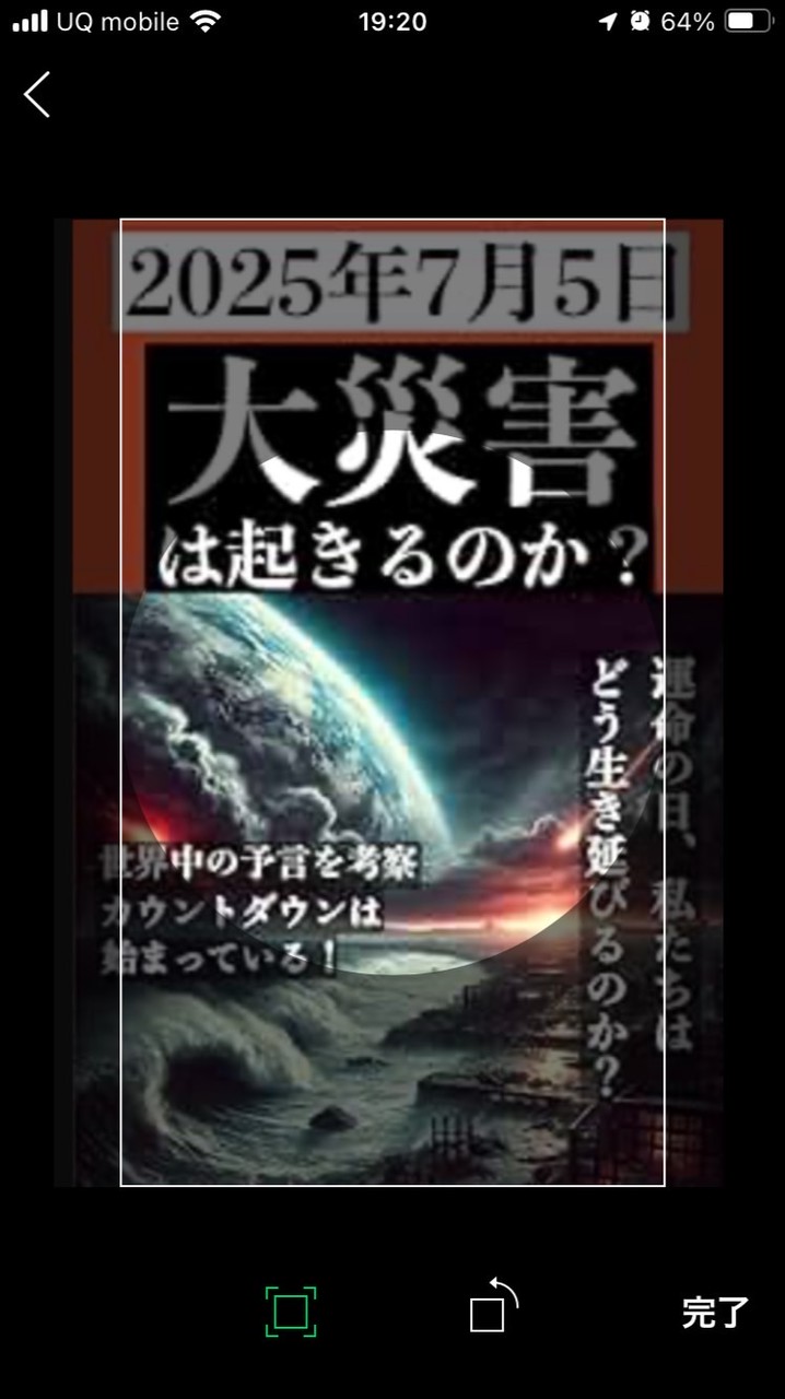 2025年7月5日本当に起きるのか災害に備えよう