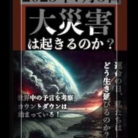 災害に備えよう
