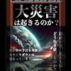 2025年7月5日本当に起きるのか災害に備えよう