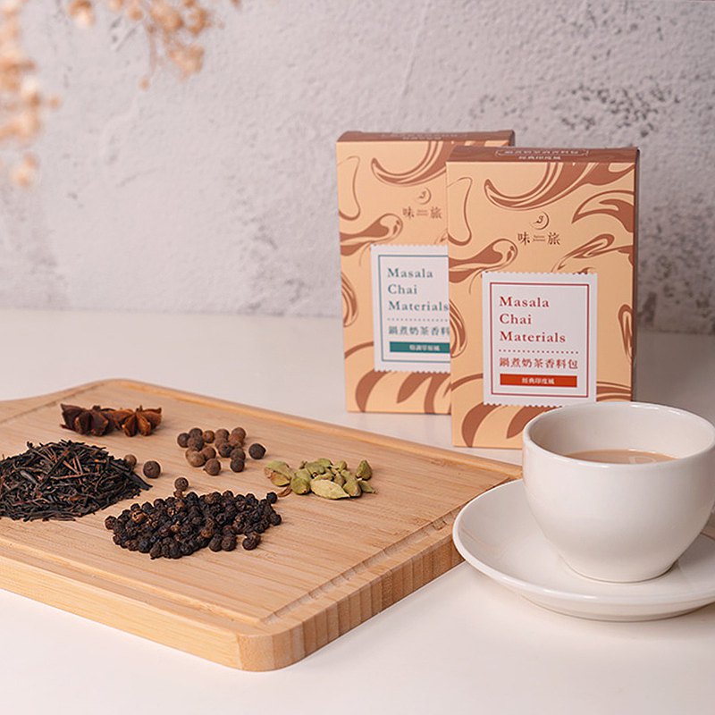 【味旅】鍋煮奶茶香料包