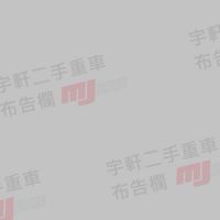 【宇軒の二手重車布告欄】