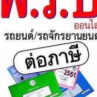 พรบ.ประกันรถยนต์ราคาสมาชิก