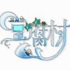 【アモアス MOD】誰でも歓迎◻️豆腐村◻️