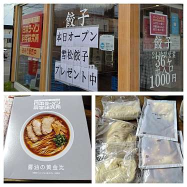 餃子の雪松 旭川東光店のundefinedに実際訪問訪問したユーザーunknownさんが新しく投稿した新着口コミの写真