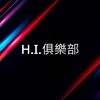 H.I.三角洲俱樂部