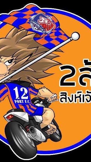 2 ล้อสิงห์เจ้าท่า 2 motorbike port fc
