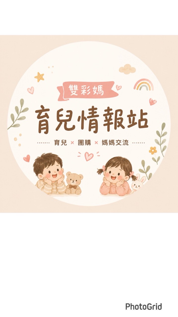 寶寶團購一起來