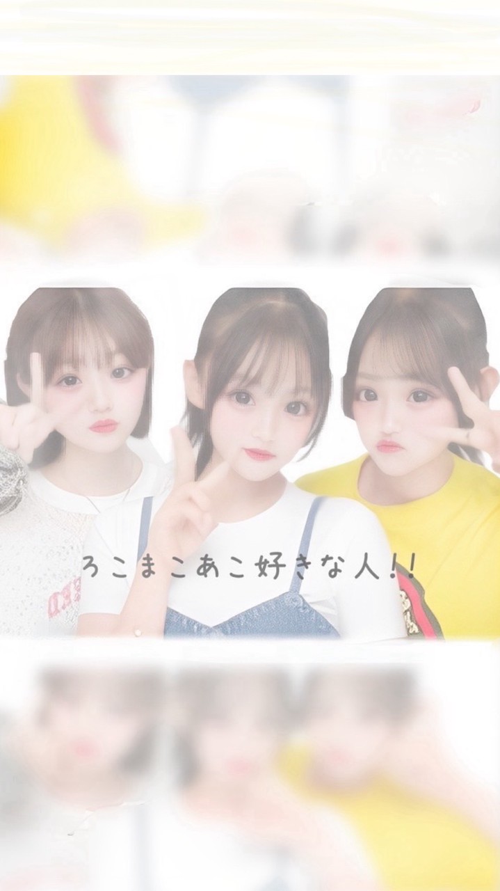 ろこまこあこ好きな人 ！！