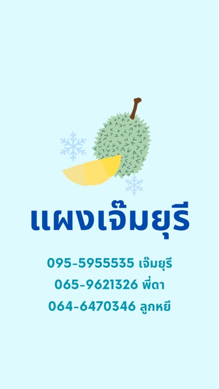 แผงทุเรียนเจ๊มยุรี-ตงเม่า