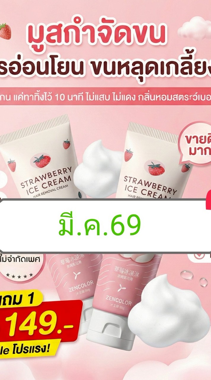 AN02/มี.ค.69/มูส-เธอน่ารัก