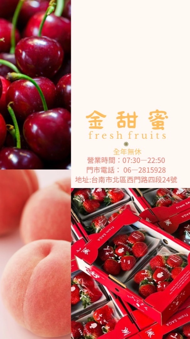 金甜蜜水果台南西門店優惠群組