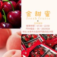 金甜蜜水果台南西門店優惠群組