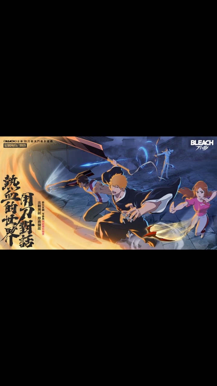 Bleach死神-刀鳴討論交流群