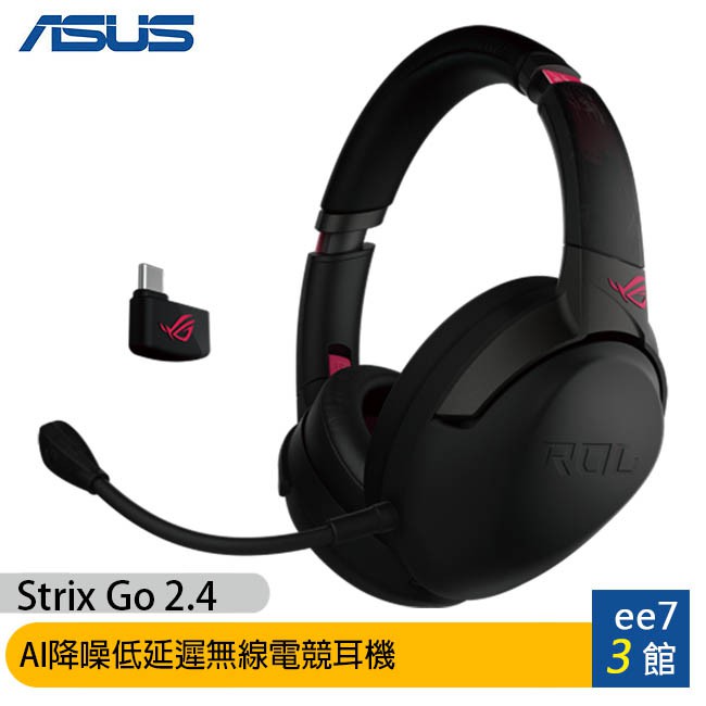 ASUS ROG Strix Go 2.4 【AI降噪】低延遲無線電競耳機 [ee7-3]【商品特色】 #AI降噪 #低延遲 #USB-C #2.4 GHz #無線電競耳機極輕量設計/渾厚低音最佳化附