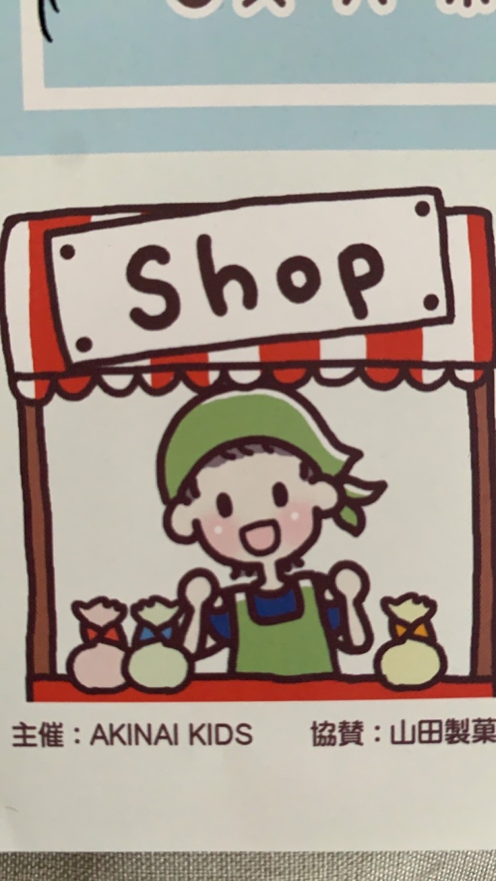 アキナイキッズ