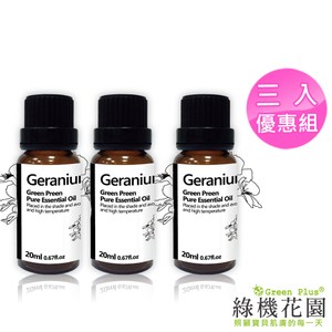 【綠機花園】優雅甜心-天竺葵精油（純植物精油）20ml 3入