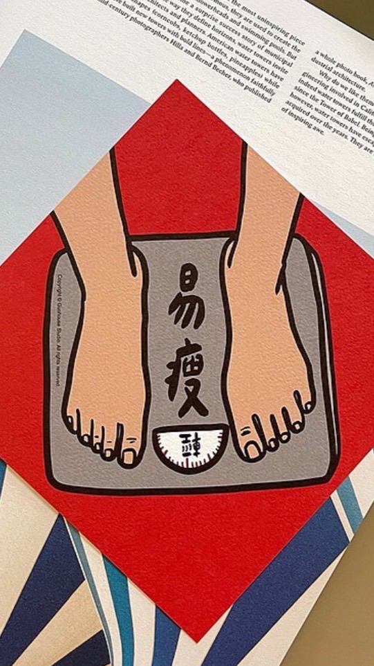 瘦So，一起So下去