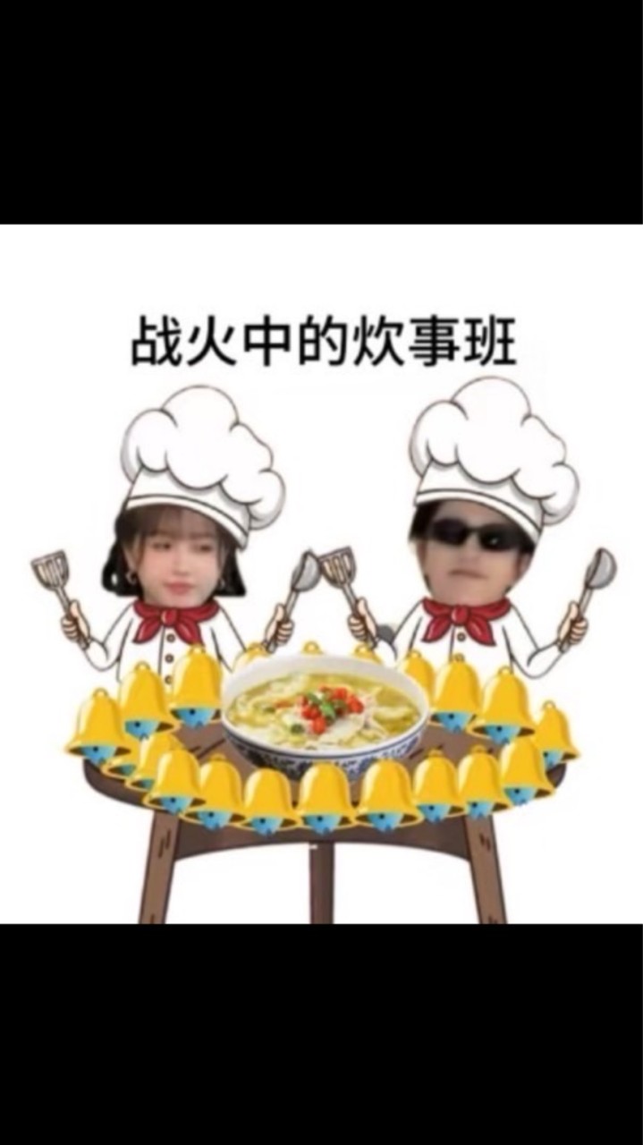 戰火中的炊事班🥘