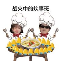 戰火中的炊事班🥘