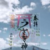 有隻黑貓_日本神社中毒陣線