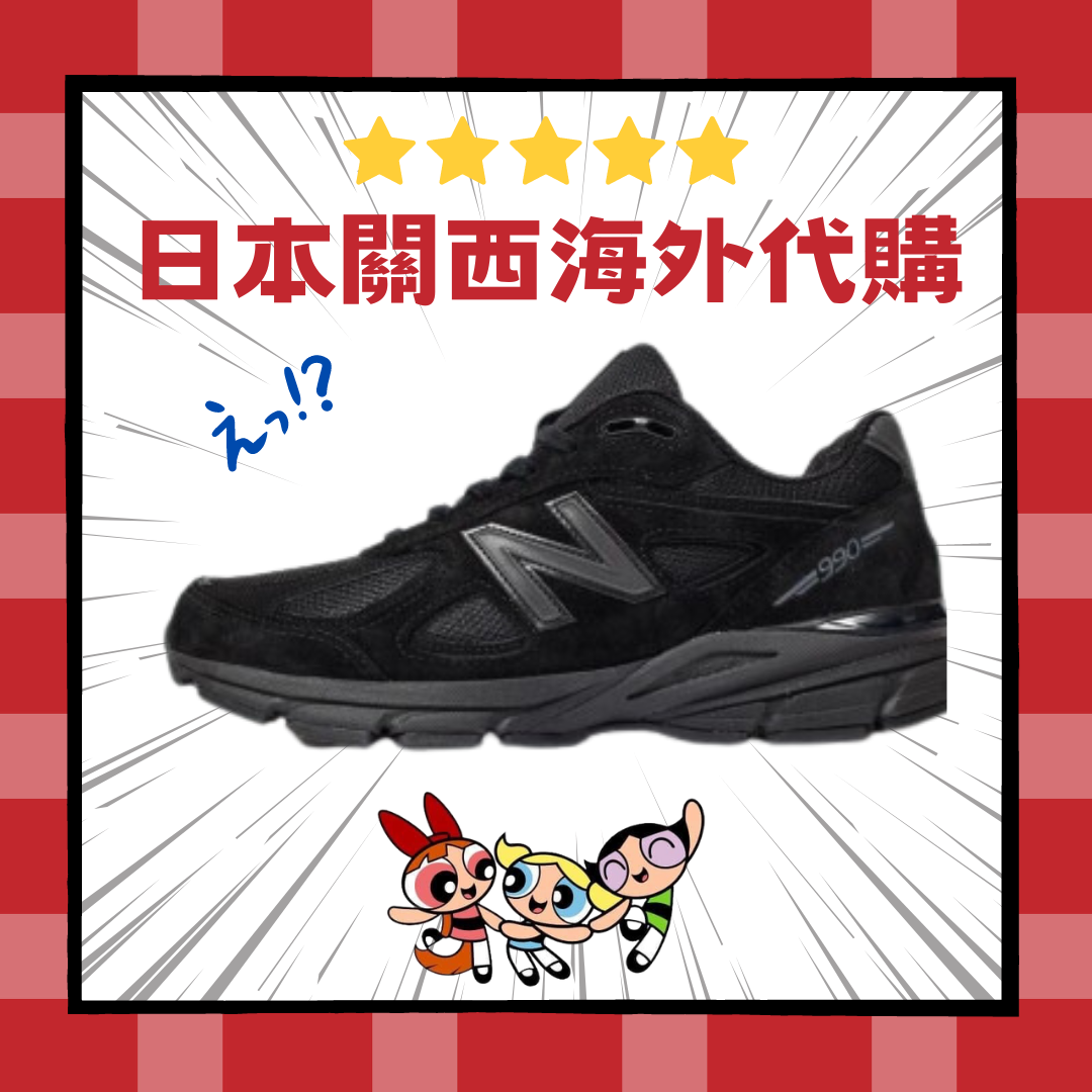 【日本海外代購】New Balance 990 NB 黑色 全黑 麂皮 余文樂 休閒鞋 男鞋 熱門 經典款 M990BB4