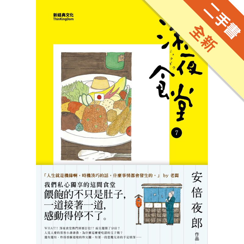 二手書購物須知1. 購買二手書時，請檢視商品書況或書況影片。商品名稱後方編號為賣家來源。2. 商品版權法律說明：TAAZE 讀冊生活單純提供網路二手書託售平台予消費者，並不涉入書本作者與原出版商間之任