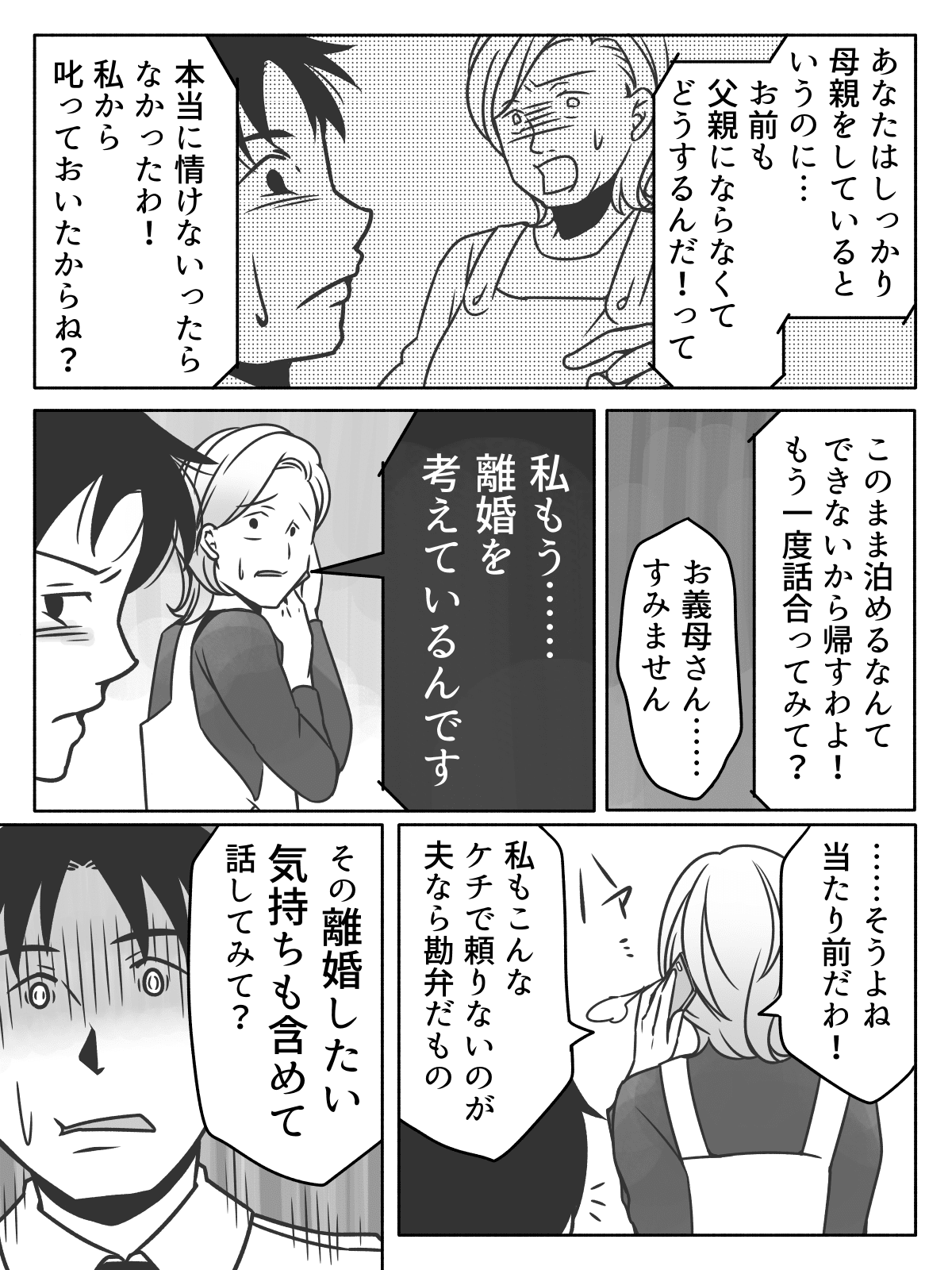 後編 離婚を決意 出産後赤ちゃんが入院 3時間かけて通院をする私に夫は 金のムダ と言って