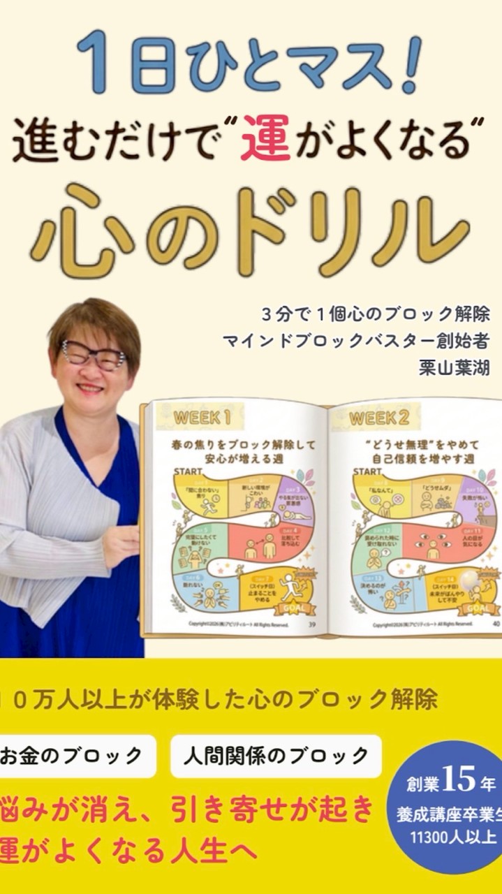👭ブロック解除で“運がよくなる”栗山葉湖オプチャ