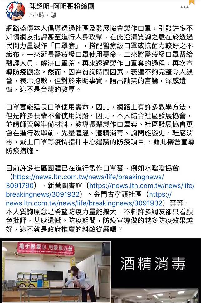 快新聞／陳超明提「在家做口罩」被罵翻…粉專發文致歉了！ 轟網友只看顏色批評