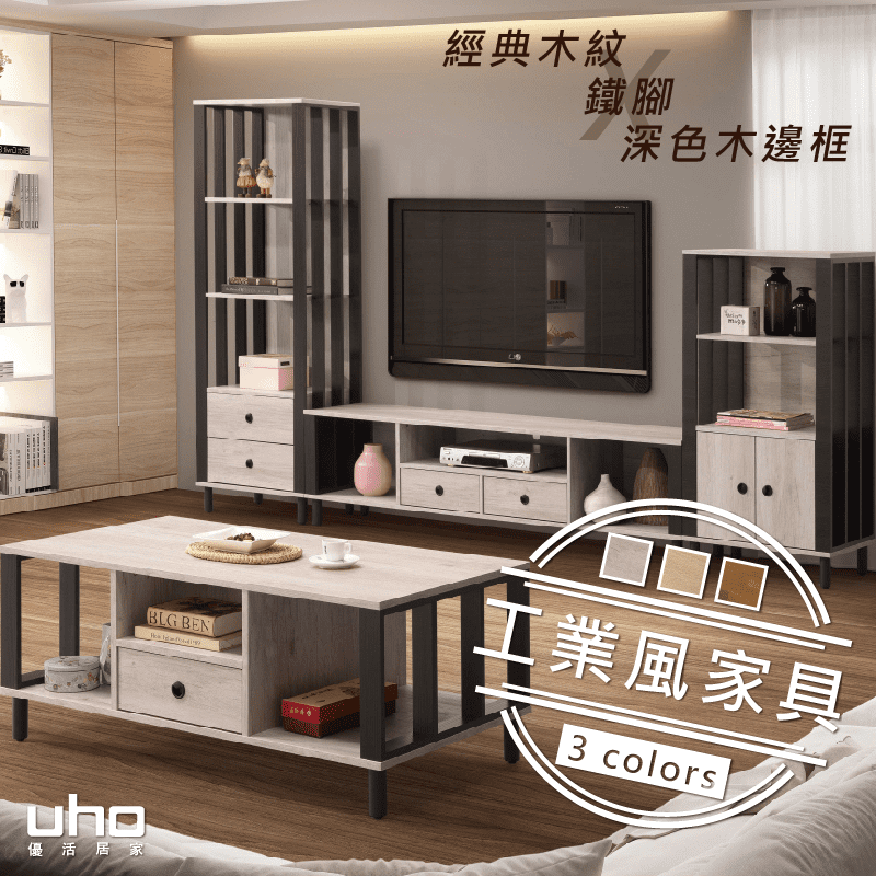 MIT工業風電視櫃高低櫃，剛硬的金屬腳，溫暖的木頭材質，質樸的且有質感，靜靜佇立於一角。較堅固耐用、耐重、不易變形。底下挑高腳座，帶點工業風格，家具換新趁現在！