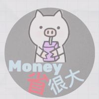 Money省很大
