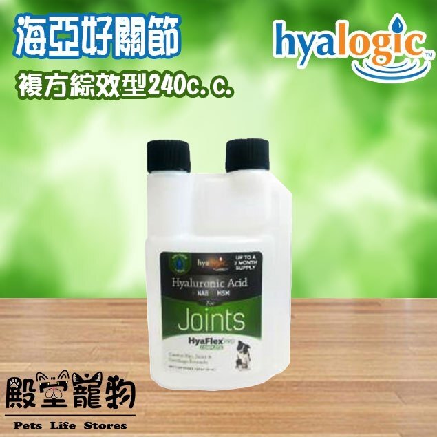海亞 好關節 hyalogic/複方綜效型 寵物維骨力 營養保健品240c.c.