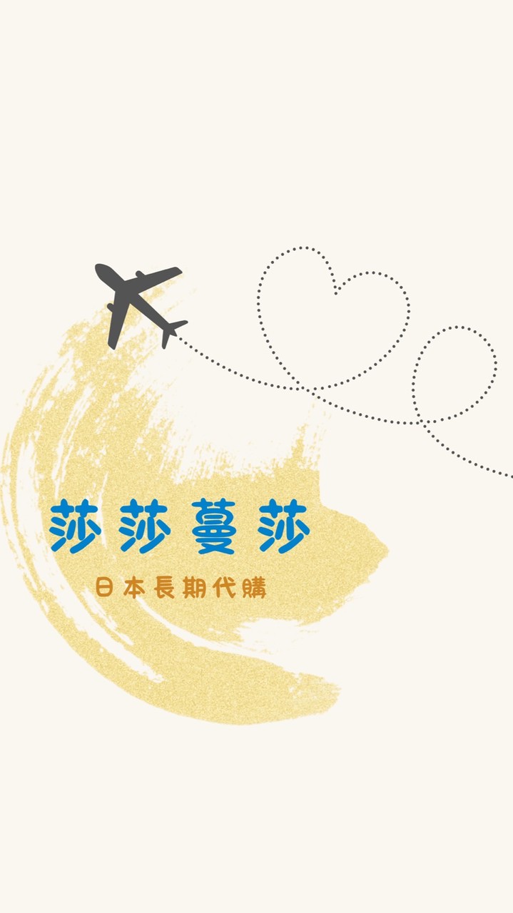 ღ莎莎蔓莎ღ 日本長期代購✿