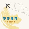 ღ莎莎蔓莎ღ 日本長期代購✿