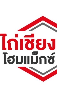 Homemax Reel คอนเท้นส์
