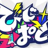 学生のびじりすおいで〜！！！