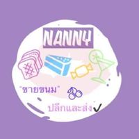 บ้านขนม ขายส่ง 🍭