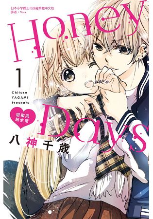 Honey Days甜蜜同居生活01