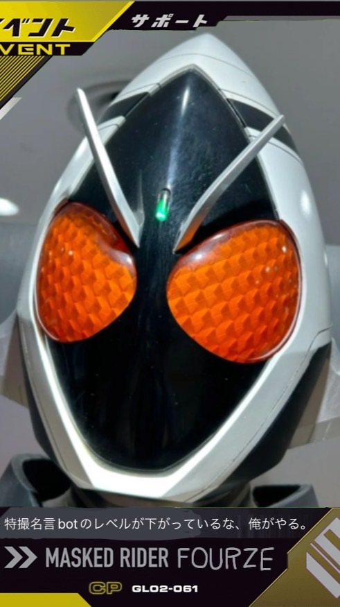 特名ーズガンバレジェンズ部