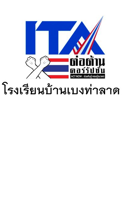 ITAโรงเรียนบ้านเบงท่าลาด