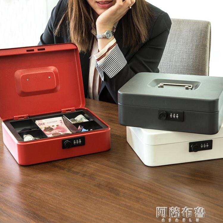 收銀箱 帶鎖小箱子學生零錢儲物家用證件首飾桌面密碼收納盒文件夾工具箱 阿薩布魯