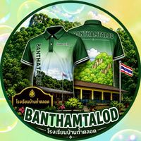 จองเสื้อโรงเรียนบ้านถ้ำตลอด 69