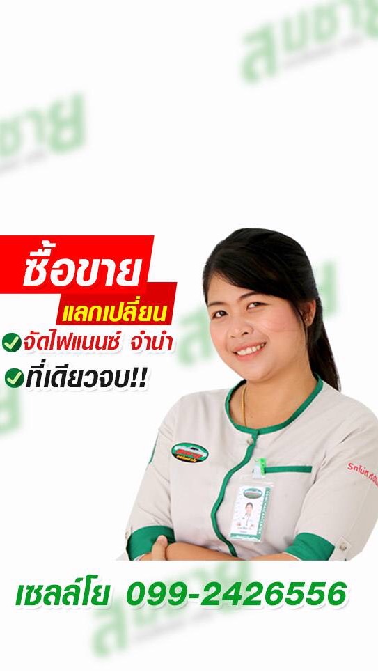 เซลล์โยรถมือสอง