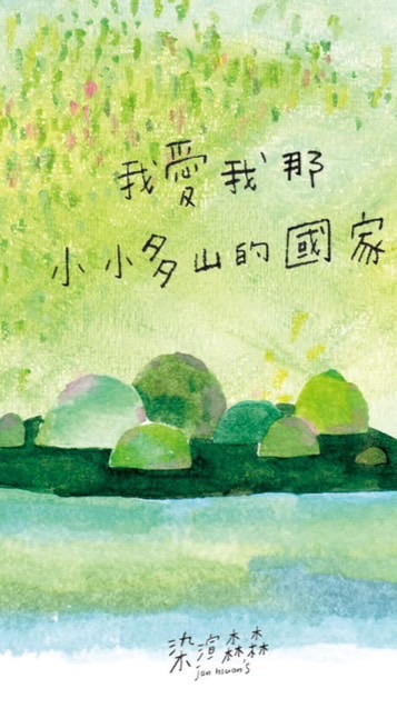 除舊汰欣 台灣一定贏
