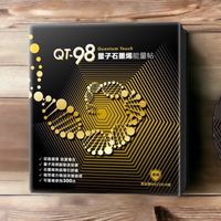 QT-98量子墨烯能量貼