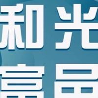 唯一正版-和光富邑已購屋住戶自發群-實名制（其他都假的）