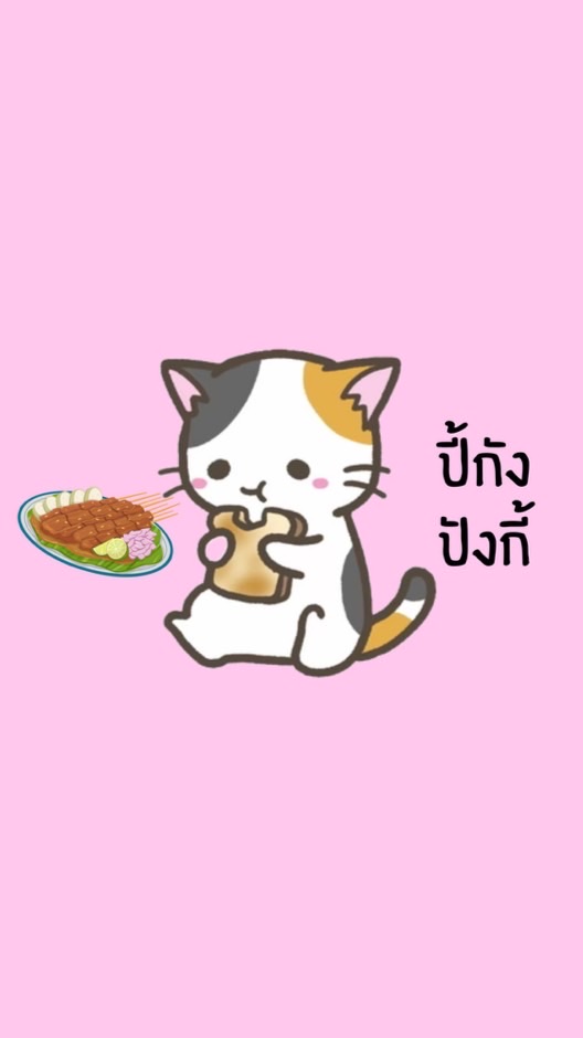 ปี้กัง ปังกี้ 🍞🧀 (หมูสะเต๊ะ)